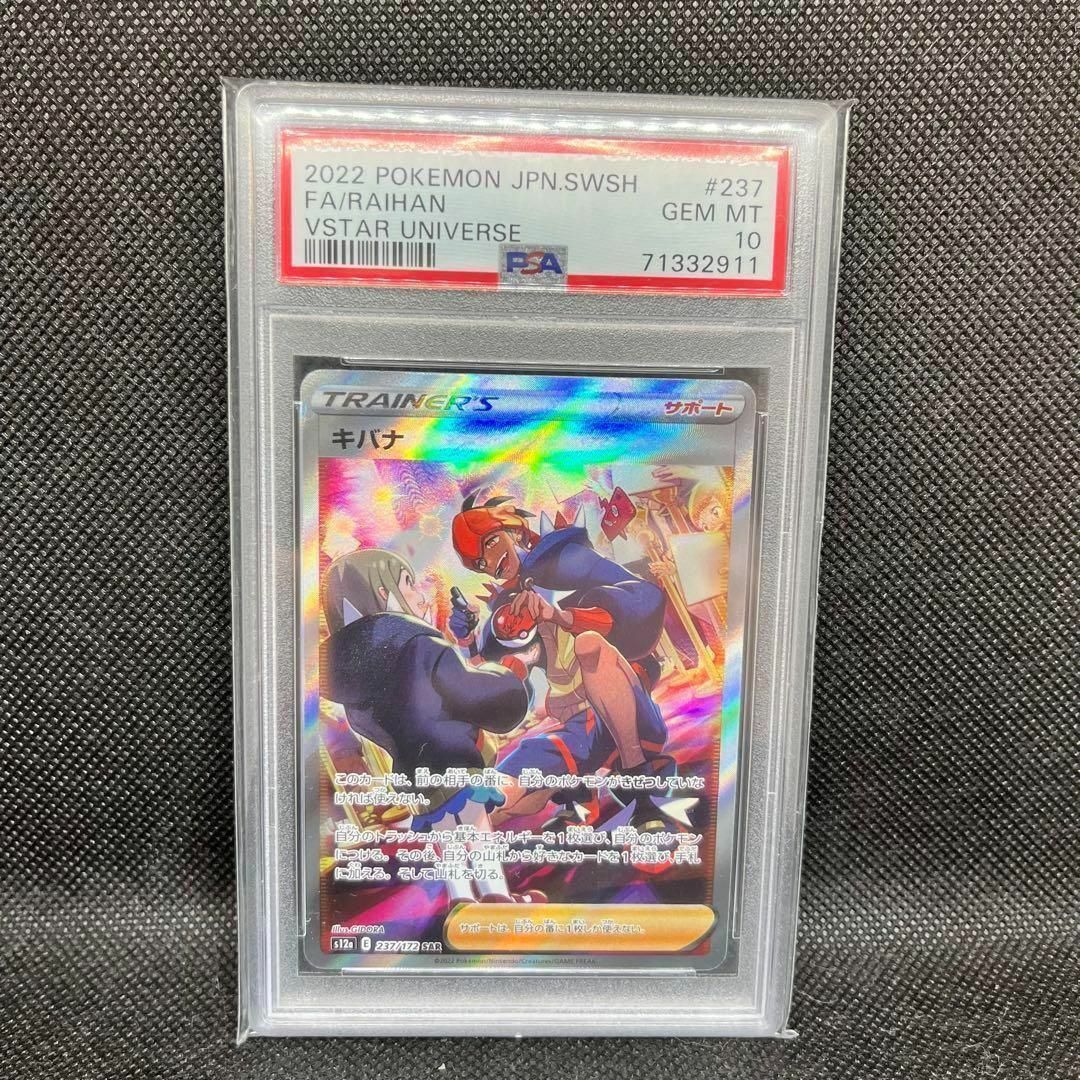 ✨PSA10✨ポケモンカード キバナ SAR 237/172