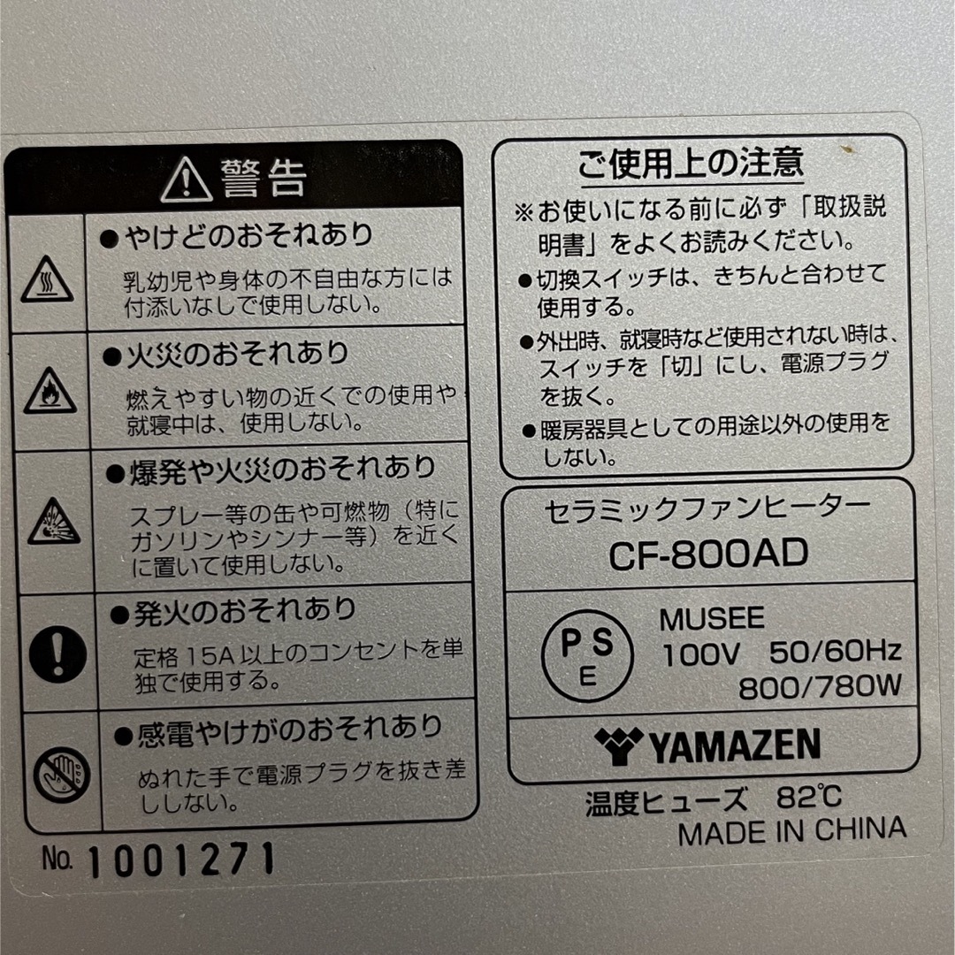 山善(ヤマゼン)のセラミックファンヒーター スマホ/家電/カメラの冷暖房/空調(ファンヒーター)の商品写真