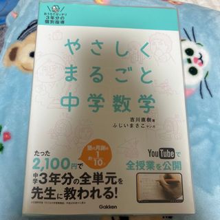 ガッケン(学研)のやさしくまるごと中学数学(語学/参考書)