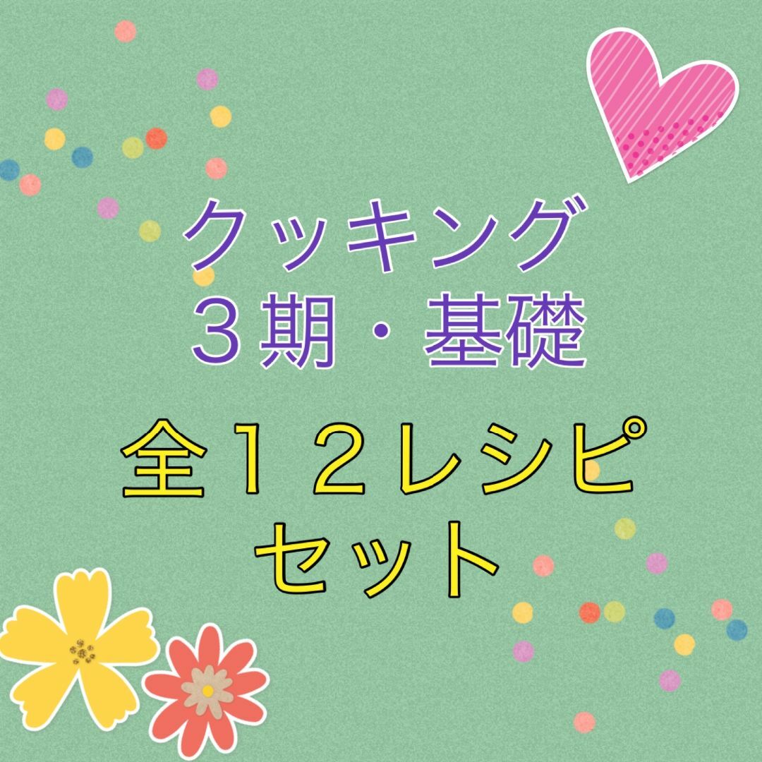 ABCクッキングスタジオ　クッキング基礎レシピセット