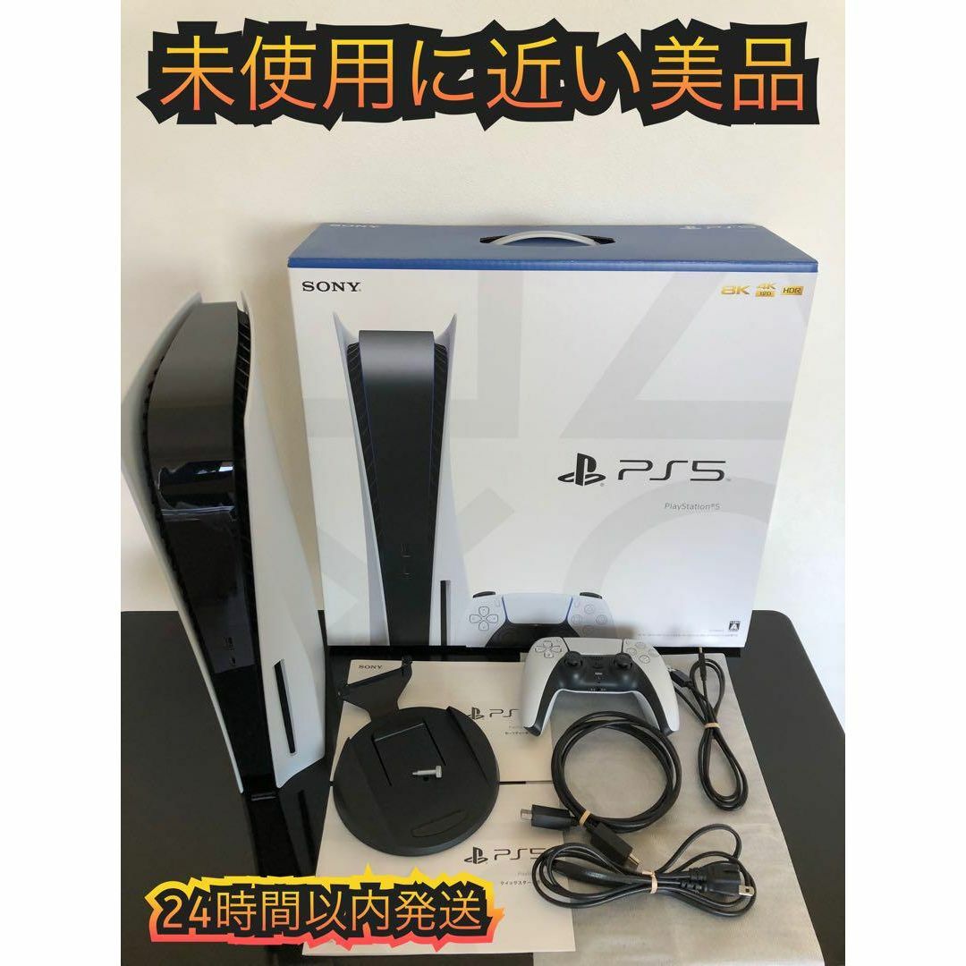 PS5 新型•新品•未使用 24時間以内発送