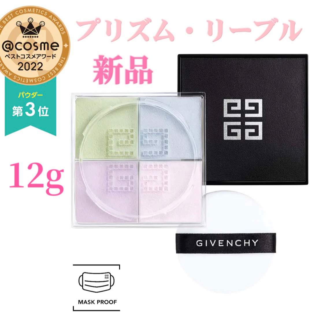 ジバンシーGivenchy プリズム・リーブルNo.1 パステル・シフォン12g