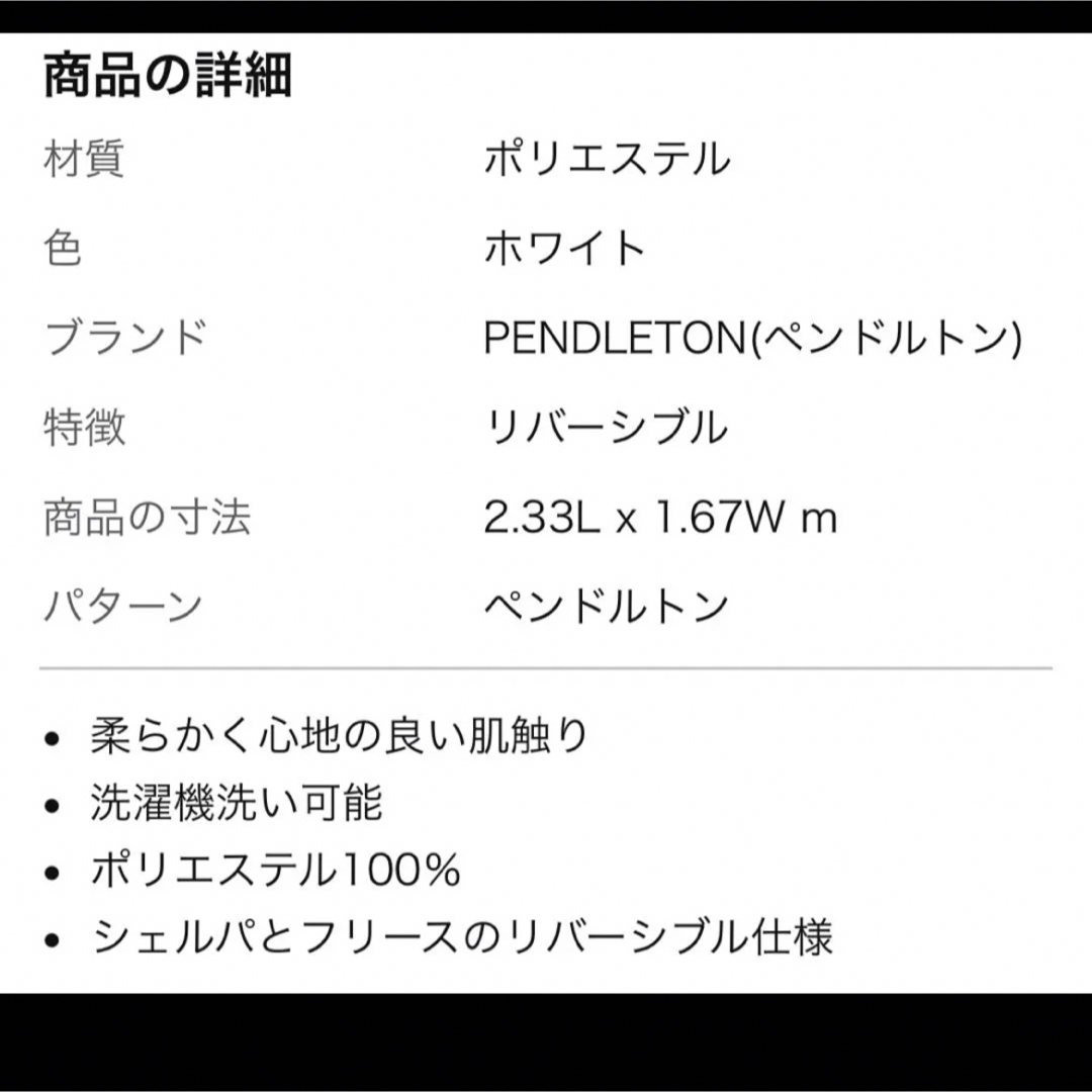 PENDLETON(ペンドルトン)の【まとめ割】PENDLETON ブランケット ツインサイズ 毛布　ホワイト インテリア/住まい/日用品の寝具(毛布)の商品写真