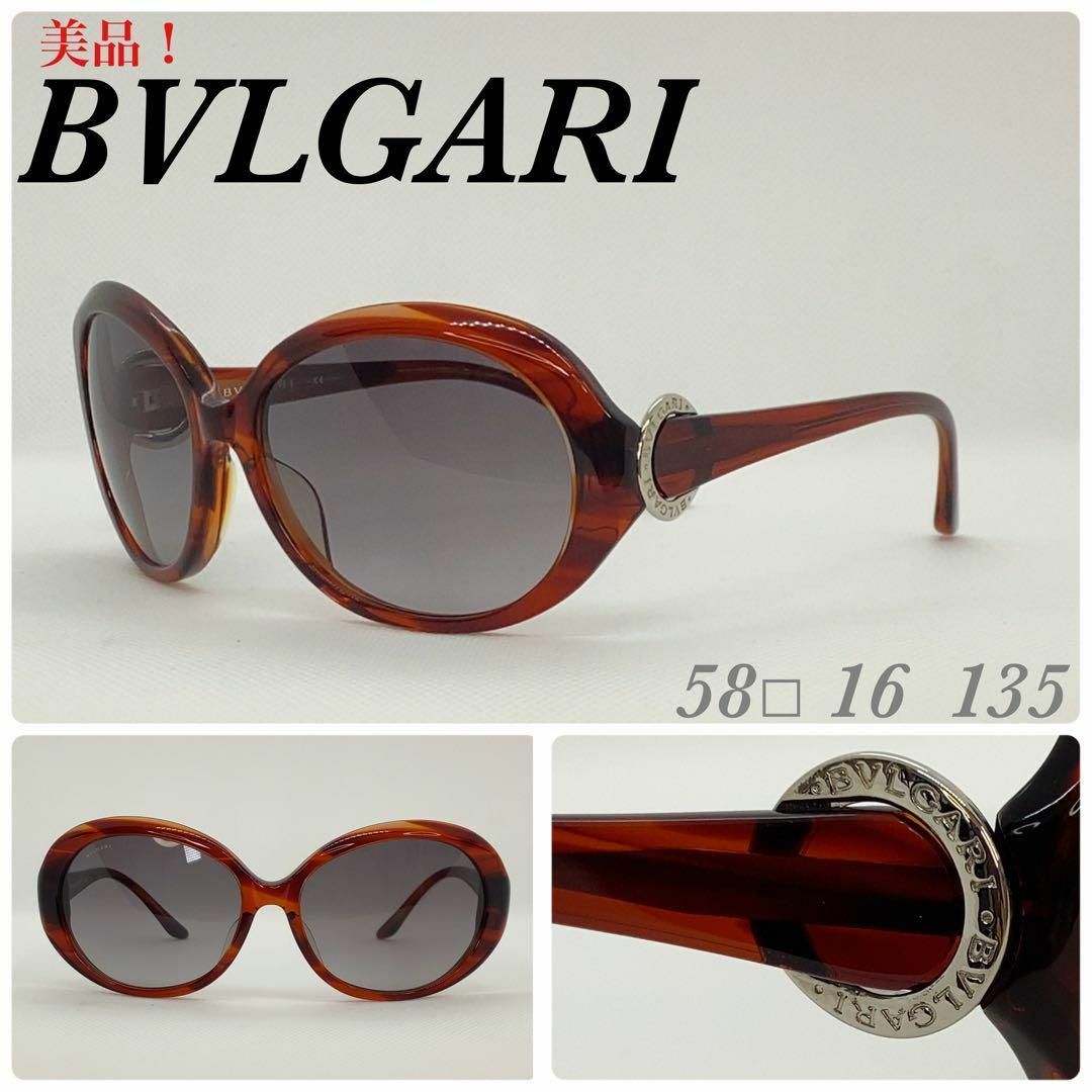 美品BVLGARI  ブルガリ　サングラス