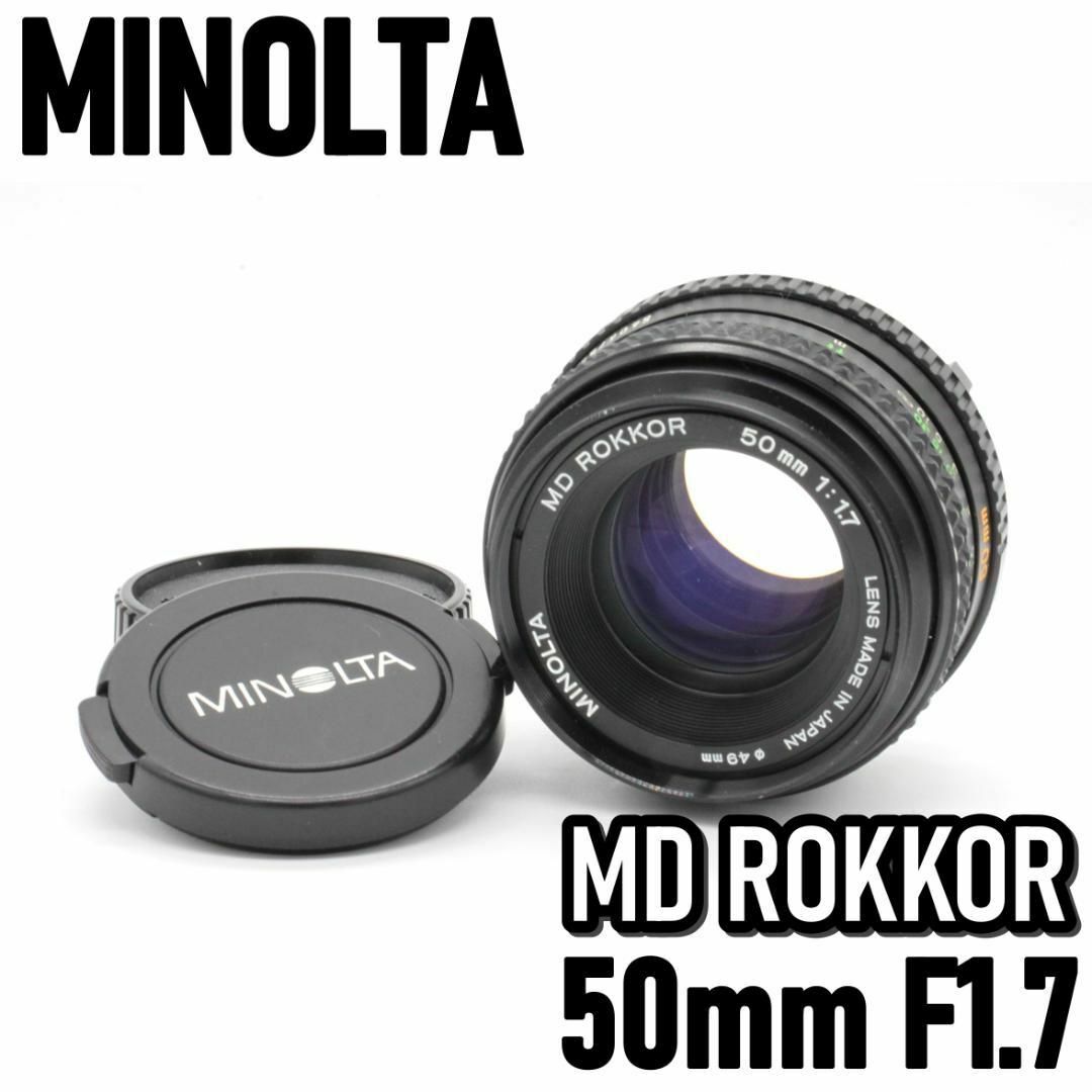 MINOLTA オールドレンズ　MDレンズセット　rokkor