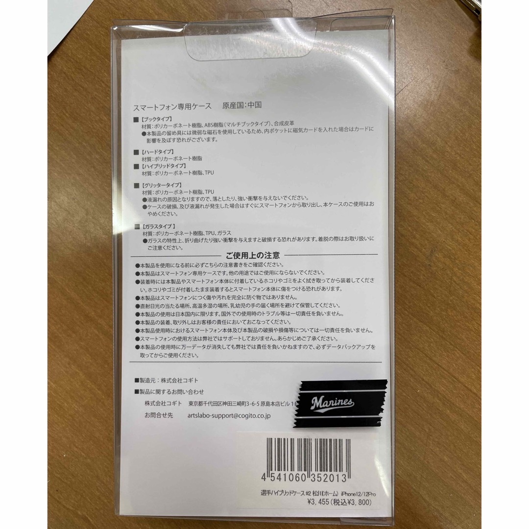 千葉ロッテマリーンズ スマホケース #2 松川虎生 iPhone12/12PRO スポーツ/アウトドアの野球(応援グッズ)の商品写真