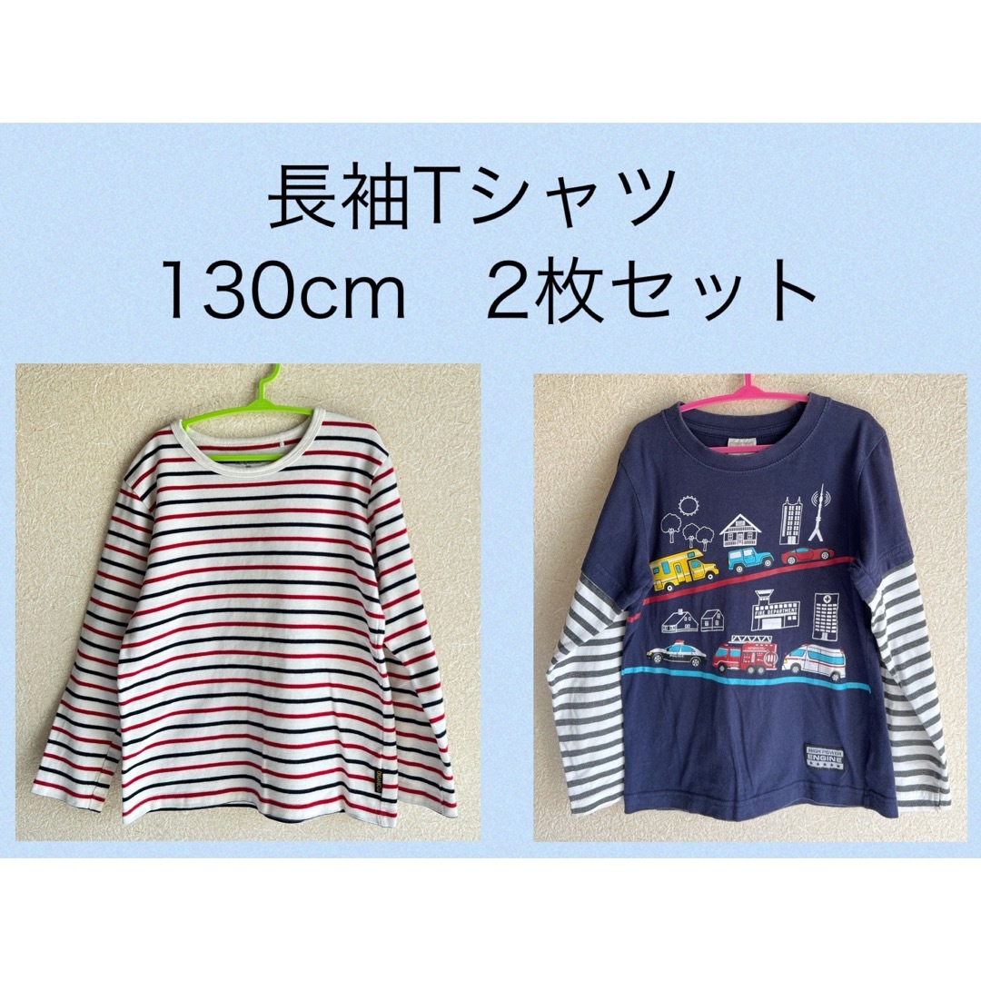 西松屋(ニシマツヤ)の長袖Tシャツ　130cm   2枚セット キッズ/ベビー/マタニティのキッズ服男の子用(90cm~)(Tシャツ/カットソー)の商品写真