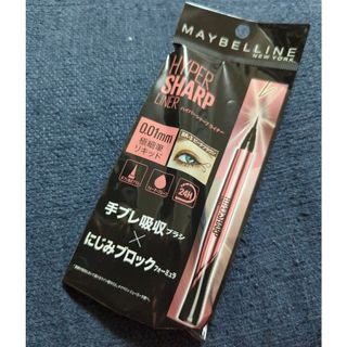 メイベリン(MAYBELLINE)のaya様専用　メイベリン　ハイパーシャープライナー　新品未開封(アイライナー)