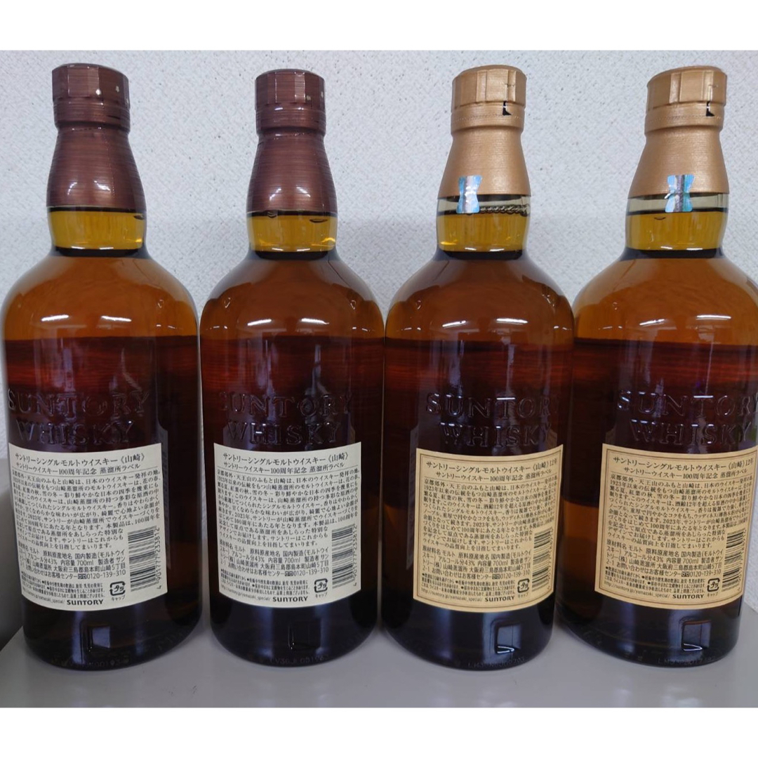 サントリー - 山崎シングルモルト2本山崎12年2本の通販 by みゆー's