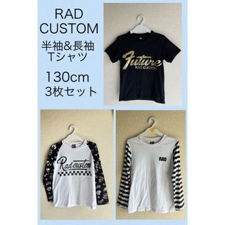 ラッドカスタム(RAD CUSTOM)のラッドカスタム　半袖&長袖Tシャツ　130cm  3枚セット(Tシャツ/カットソー)