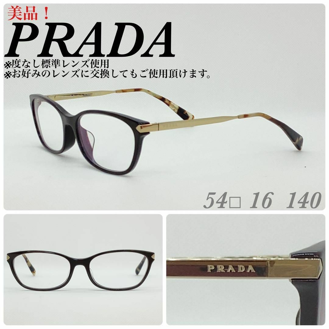 美品 PRADA プラダ メガネフレーム アイウェア 眼鏡 VPR27R 伊達-