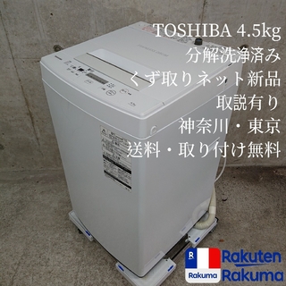 トウシバ(東芝)のTOSHIBA AW-45M5(W) 全自動洗濯機(洗濯機)