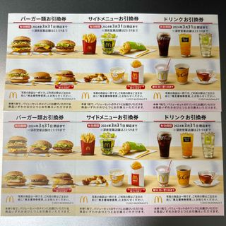 マクドナルド株主優待券２シート(フード/ドリンク券)