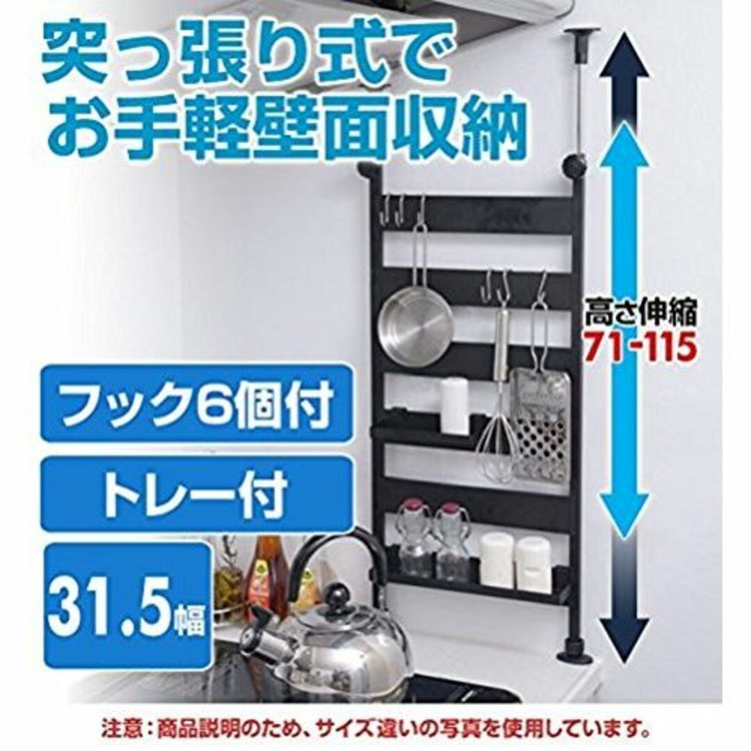 【色: ブラック】山善 突っ張りキッチンラック 幅31.5×奥行6.5×高さ71