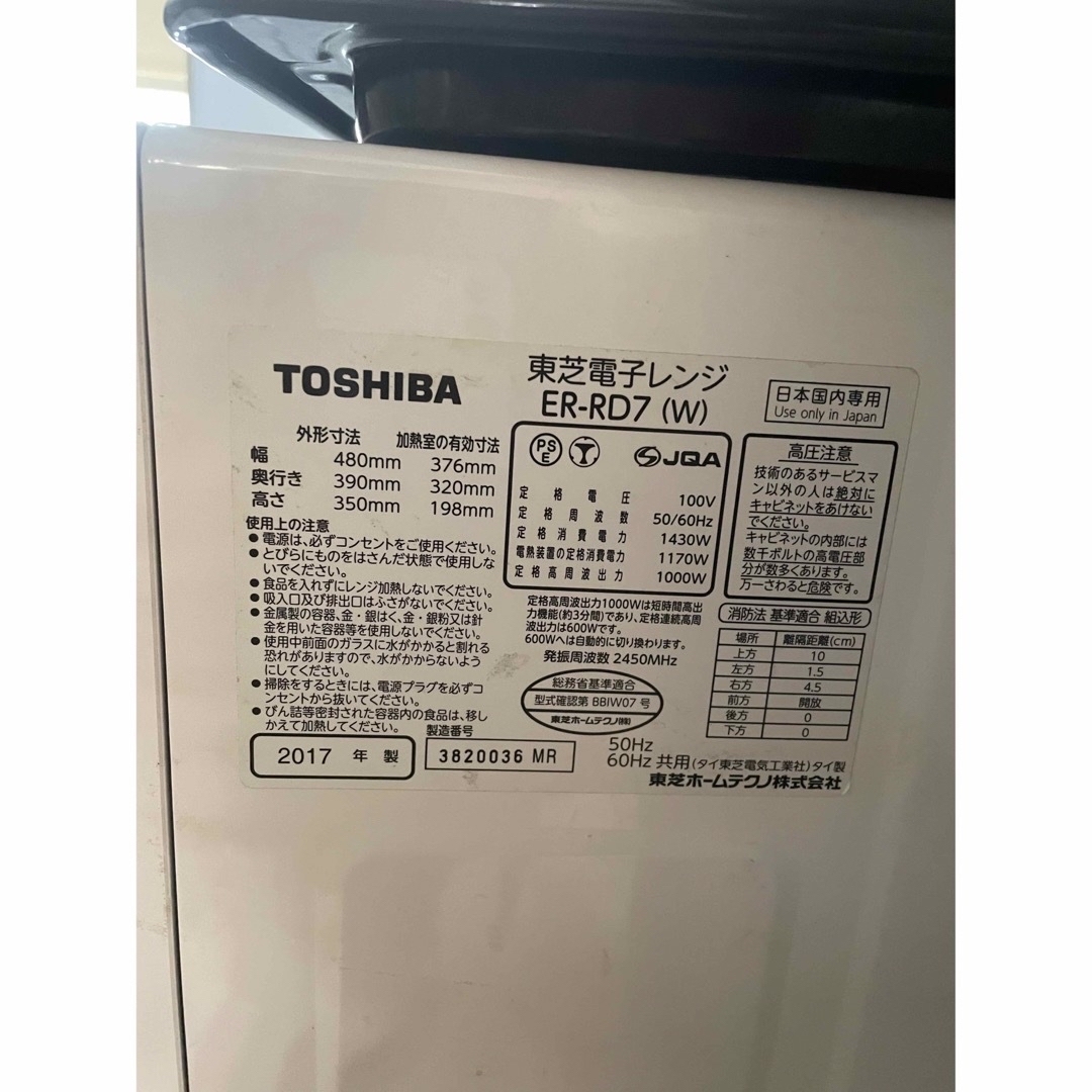 TOSHIBA 電子レンジ