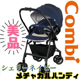 コンビ(combi)のコンビ メチャカルハンディ オート4キャスエッグショックシェリーネイビー(ベビーカー/バギー)