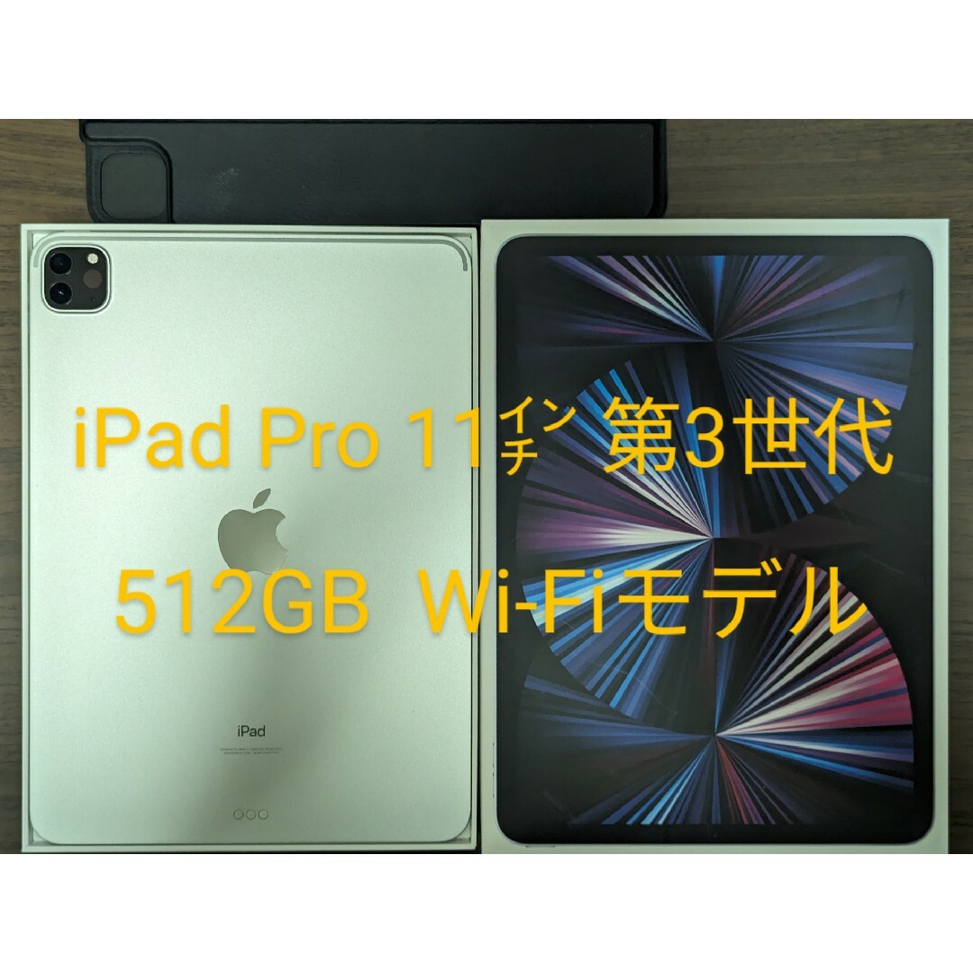 フルHD動画記録画素数アップル iPad Pro 11インチ 第3世代 WiFi 512GB