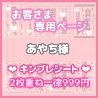 あやち様　キンブレシート　オーダー(アイドルグッズ)