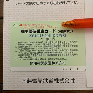 南海電車　株主優待乗車カード　6回分(鉄道乗車券)