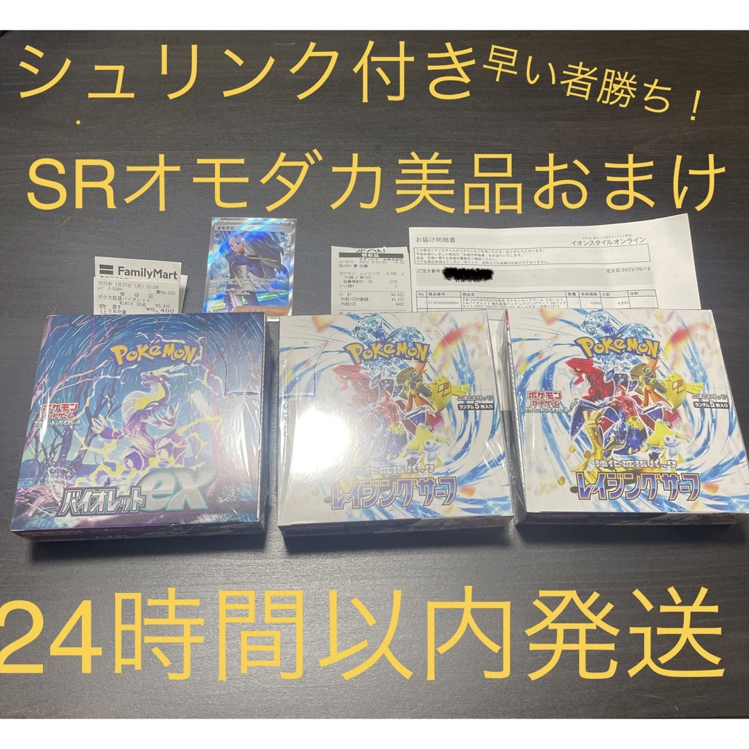 ポケモンカード バイオレットex レイジングサーフ box シュリンク付き