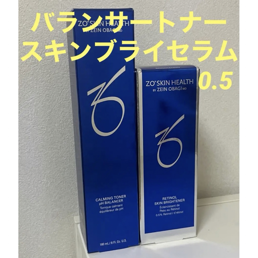 ゼオスキン　バランサートナー＆スキンブライセラム0.5スキンケア/基礎化粧品