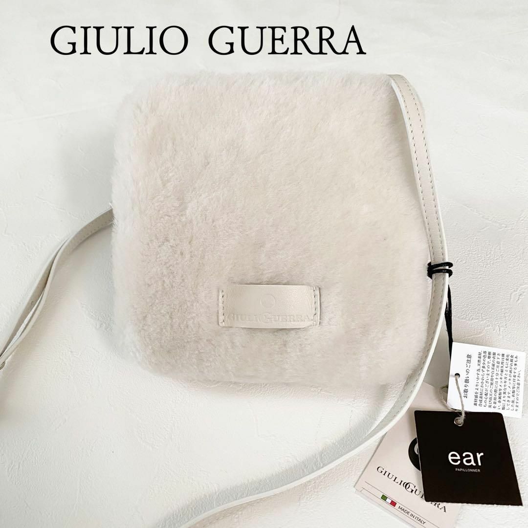 【タグ付未使用】Giulio Guerra　イタリア製ムートンショルダーバッグ