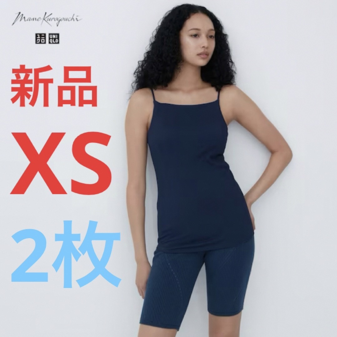 【2枚セット】新品　ユニクロ　マメ　コラボ　シームレスブラキャミソール　XS | フリマアプリ ラクマ