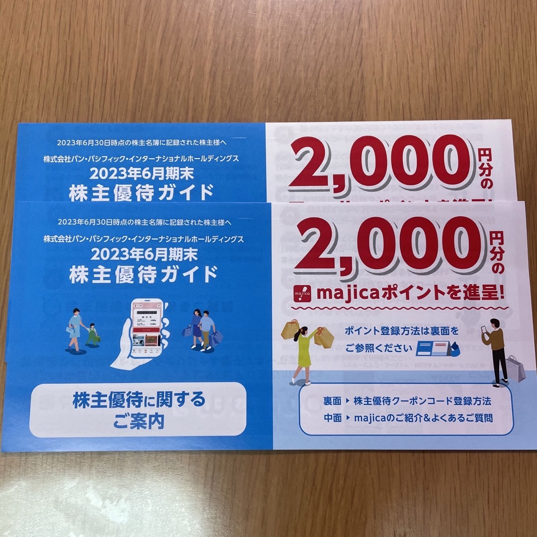 パン•パシフィック株主優待 計4000円分 【最新・匿名配送】の通販 by ...