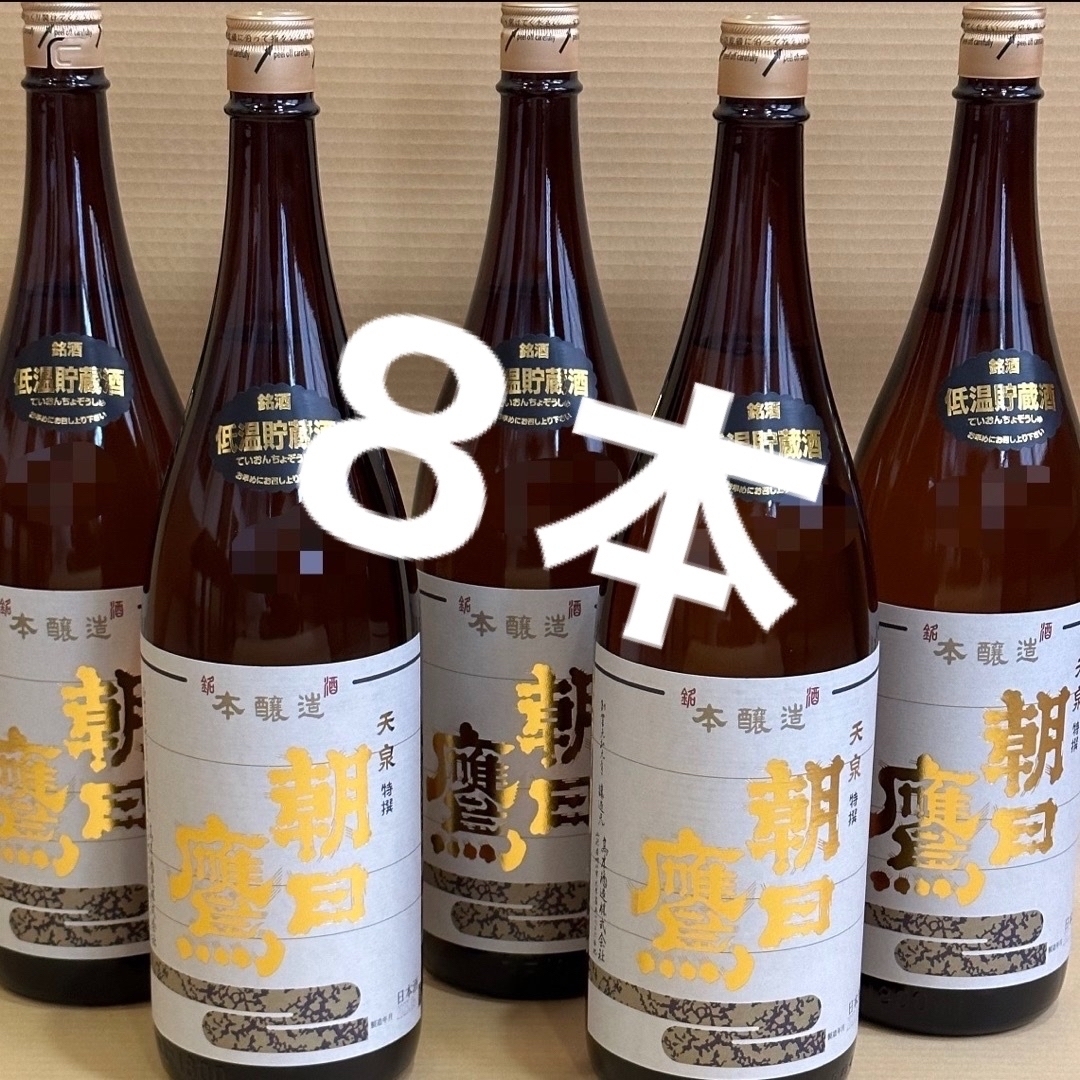 朝日鷹　十四代　高木酒造　5本（2020.11の有ります。）