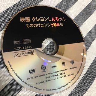 クレヨンシンチャン(クレヨンしんちゃん)のクレヨンしんちゃん　映画　DVD(アニメ)