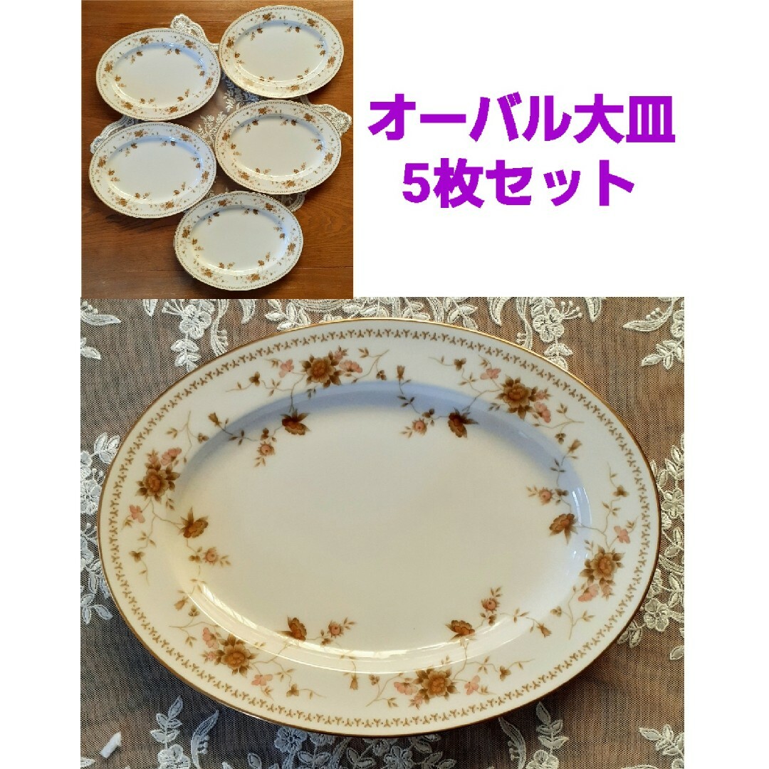 Noritake ノリタケ コンテンポラリー オーバルプレート 大皿 5枚