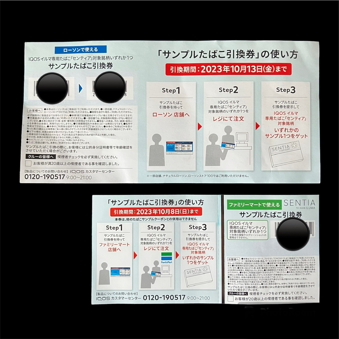 IQOS - ローソン ファミマiQOSイルマ専用サンプルタバコセンティア引換