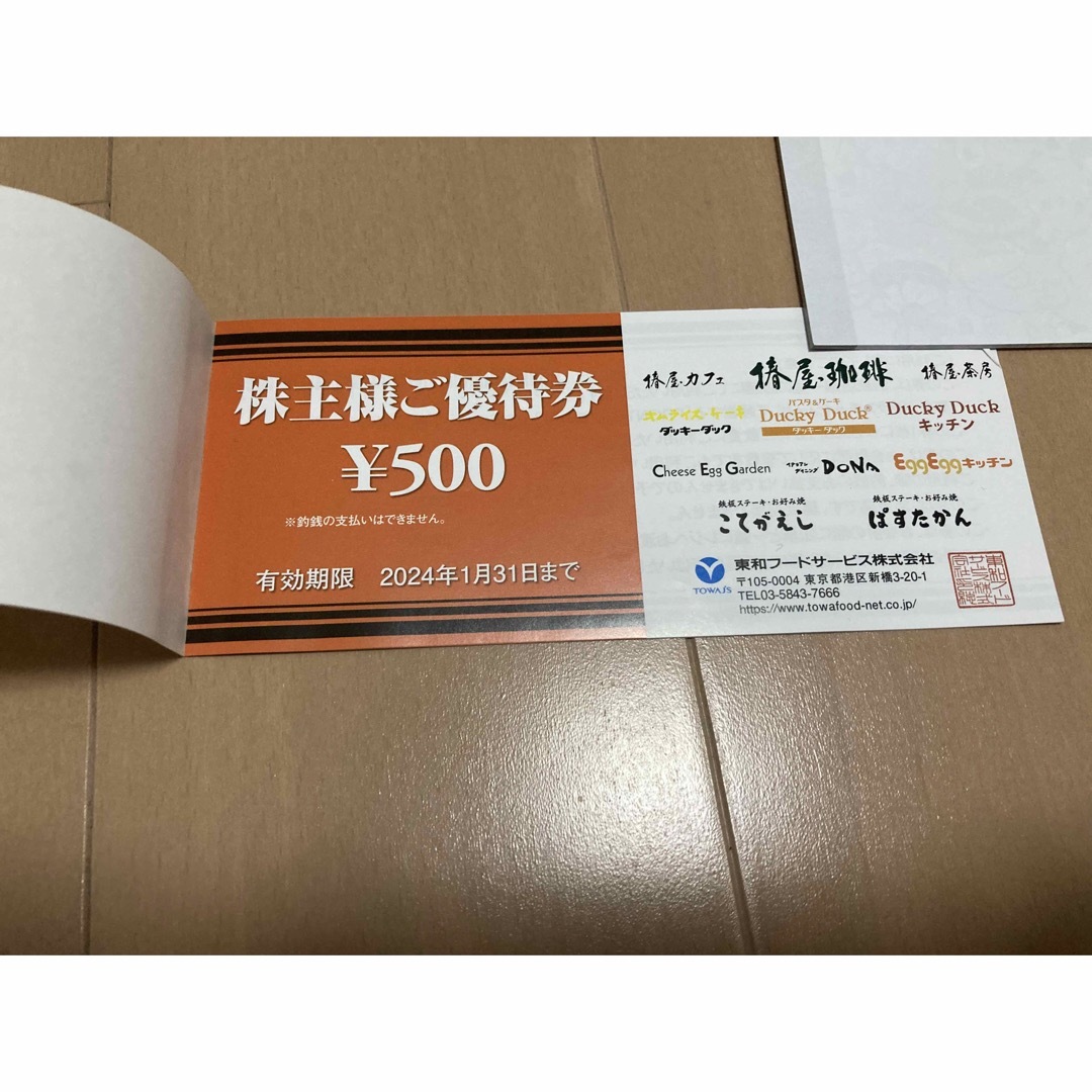 東和フードサービス　株主優待券　1000円分　椿屋珈琲店 チケットの優待券/割引券(フード/ドリンク券)の商品写真