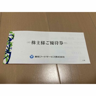 東和フードサービス　株主優待券　1000円分　椿屋珈琲店(フード/ドリンク券)