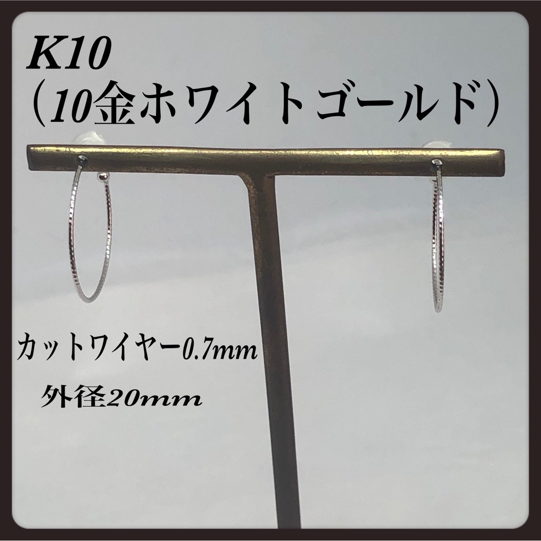 ◇Ｋ10・10金ホワイトゴールドフープピアス20mm