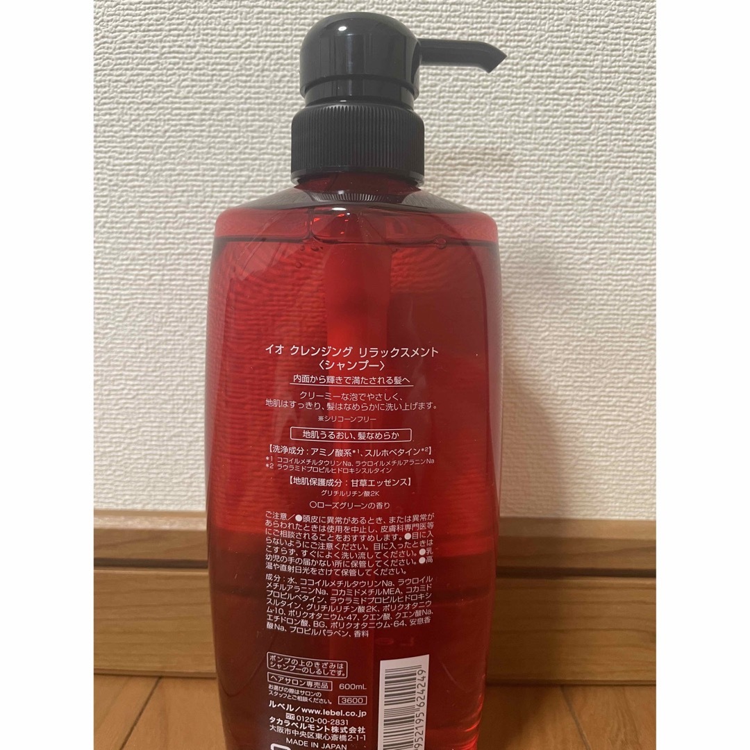 サロンで大人気!!ルベル　イオシャンプーとトリートメント600ml サロン専売