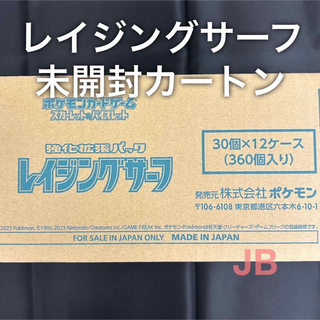 レイジングサーフ  未開封パック30P 【1BOX分】