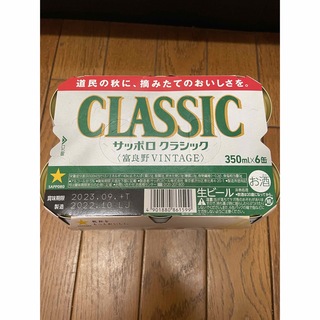 サッポロクラシック富良野vintage6本セット　おまけ付き(ビール)