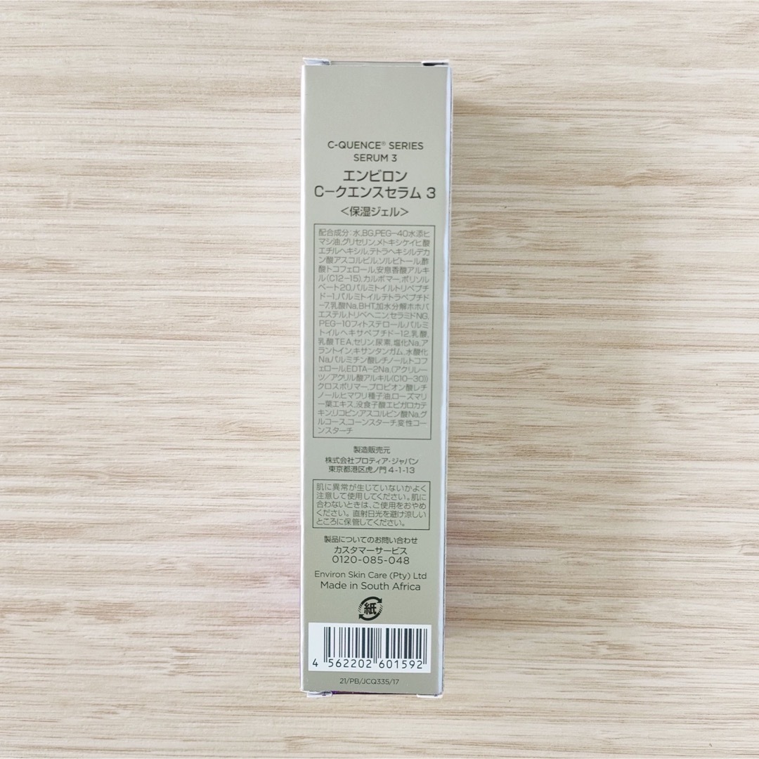 ENVIRON - エンビロン ENVIRON シークエンスセラム3 35mlの通販 by