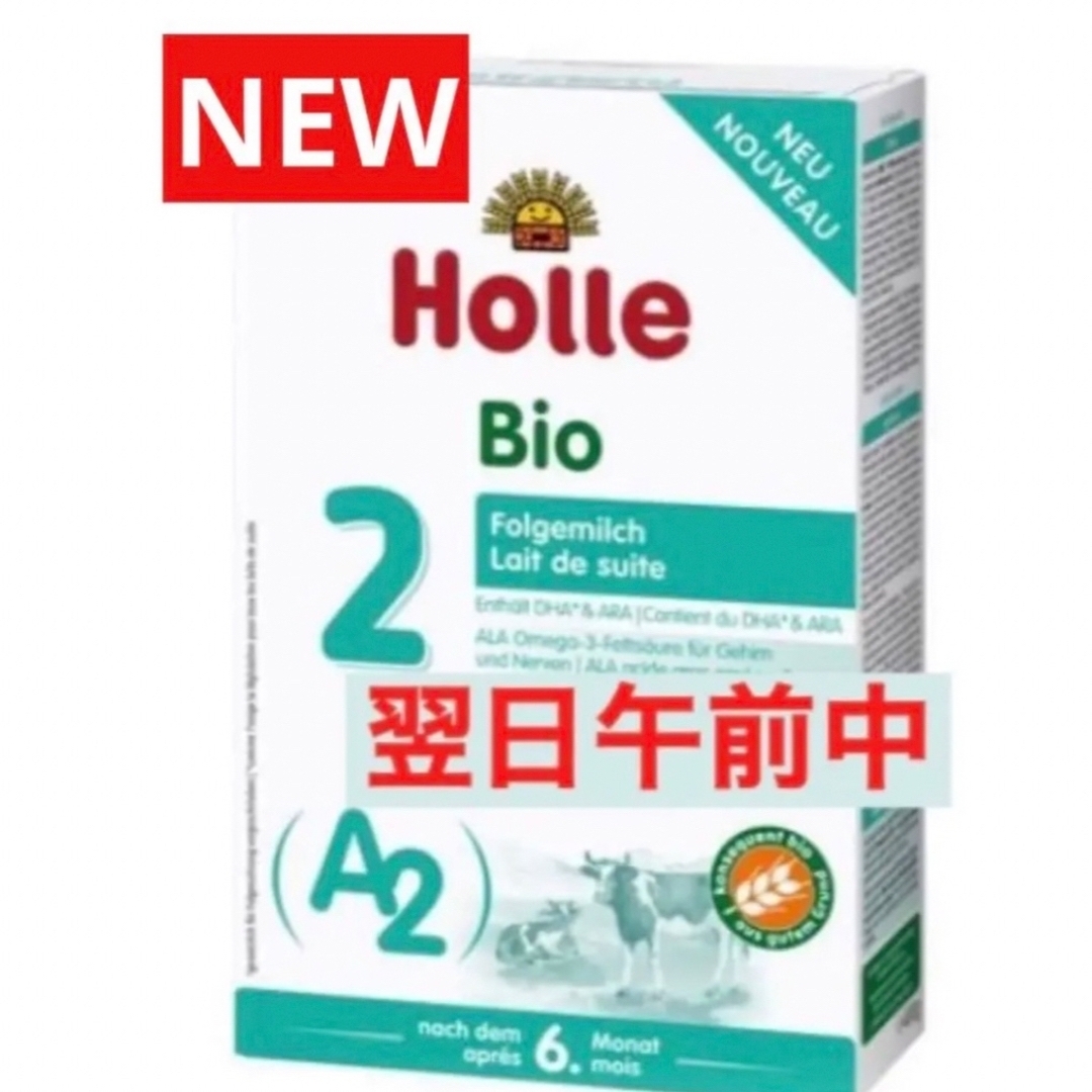 Holle(ホレ) Bio 山羊ミルクSTEP2(6ヶ月〜)2箱 - 食事