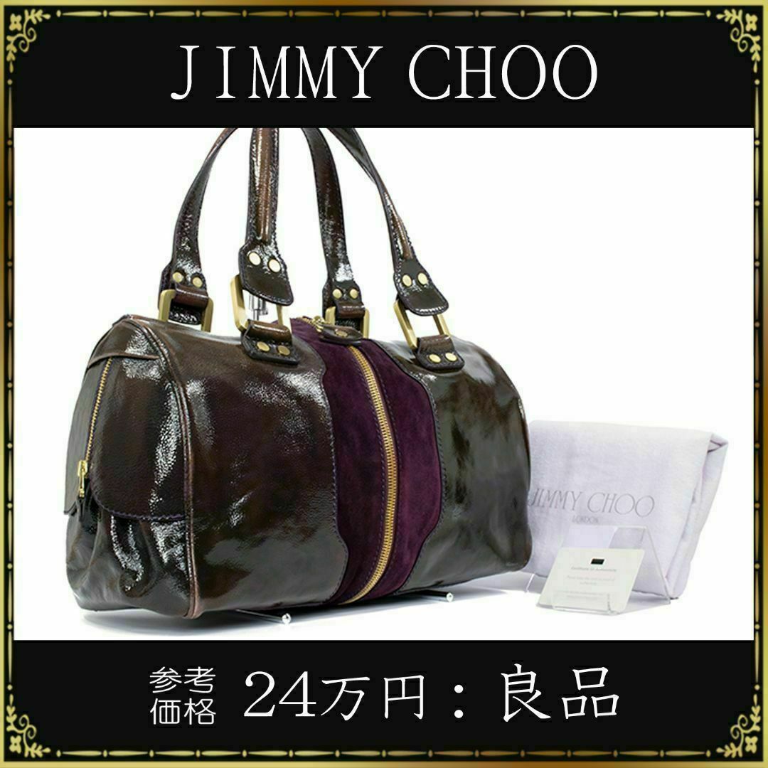 全額返金保証・送料無料】ジミーチュウのハンドバッグ・正規品・希少