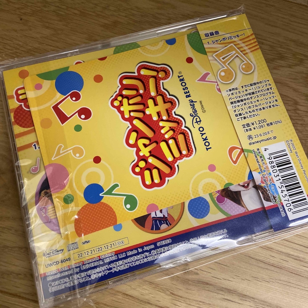 Disney - ジャンボリミッキー! CD 結婚式 ウェディング ブライダル