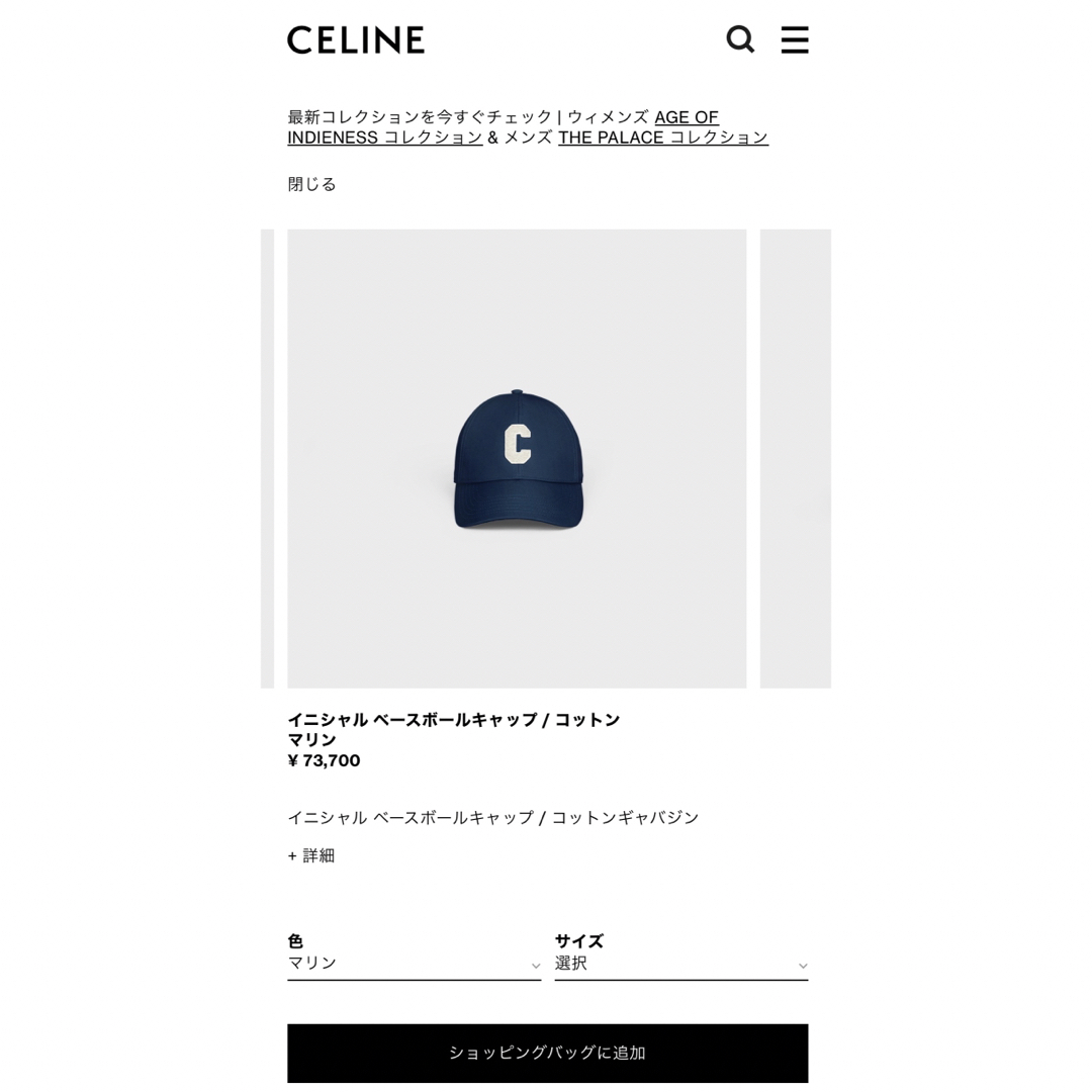 セリーヌ イニシャル ベースボール キャップ 帽子 C エンブロイダリー 美品