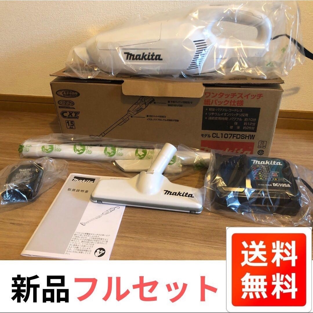 新品未使用】【フルセット】マキタ コードレス掃除機 紙パック・充電器