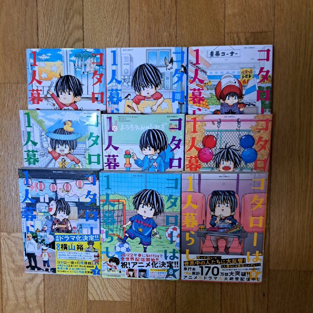 津村マミ　コタローは1人暮らし　既刊9巻 エンタメ/ホビーの漫画(少年漫画)の商品写真