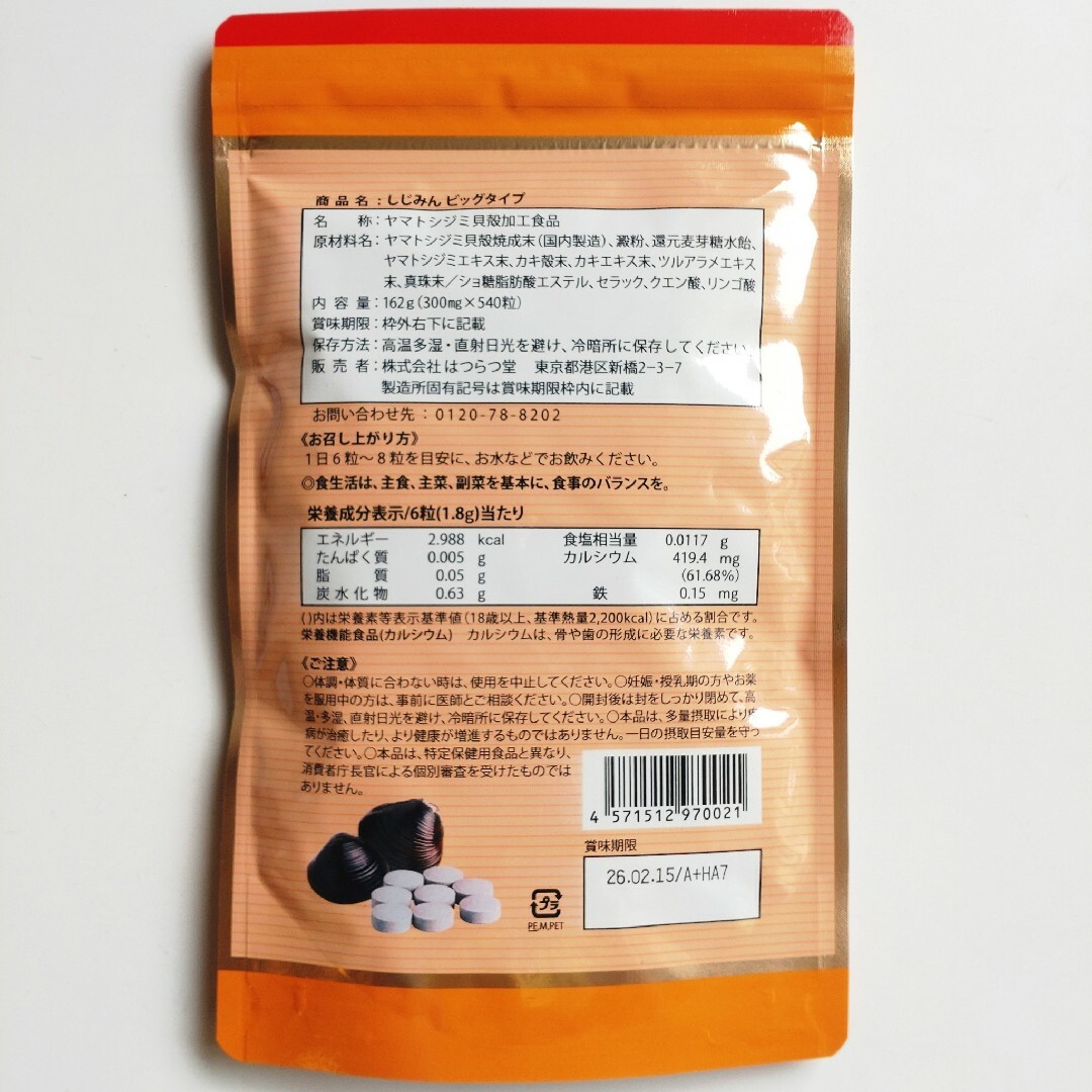 ✽当日発送✽ しじみん ビッグタイプ 540粒 【新品未開封】-