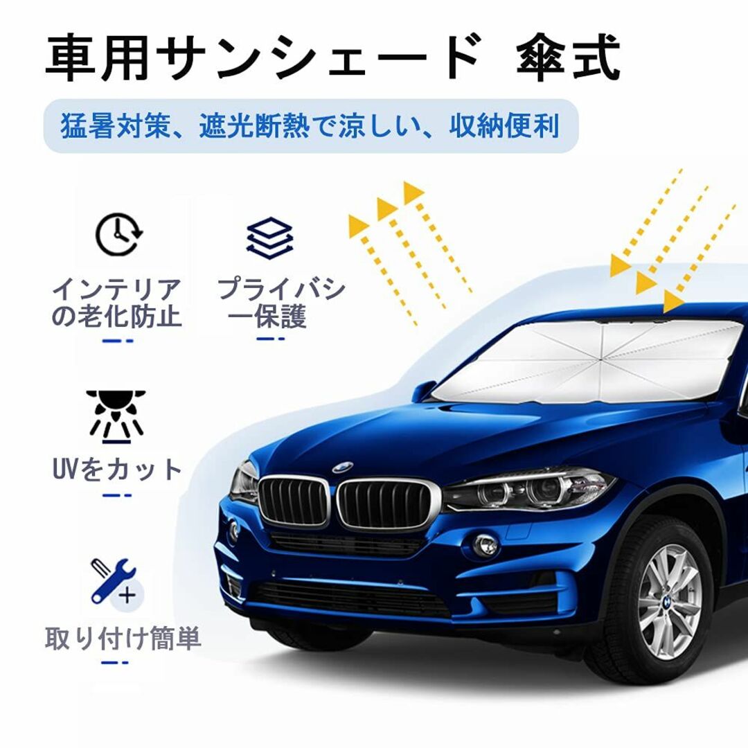 特価セール】車用サンシェード 折り畳み式 傘型 車用パラソル フロントシェードの通販 by ぴっぴ's shop｜ラクマ