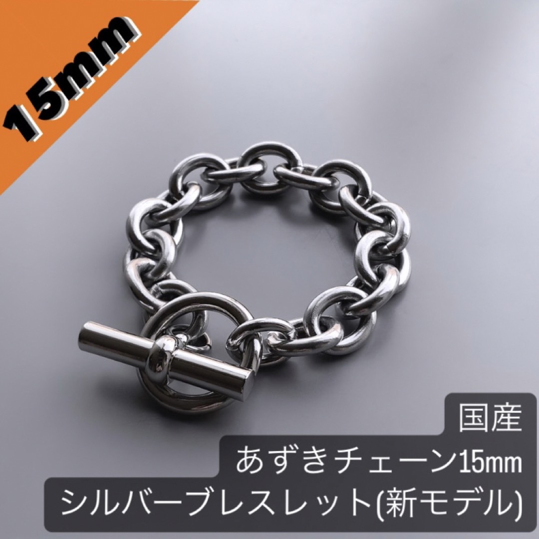 あずきチェーン 12mm シルバー925 シルバーブレスレット アンカーチェーン