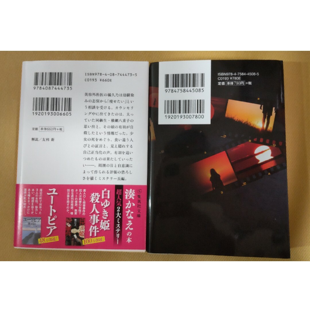 カケラ　落日　湊かなえ　セット売り エンタメ/ホビーの本(文学/小説)の商品写真