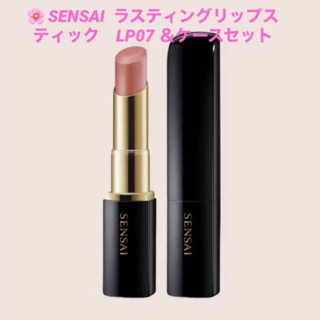 よろしくお願いしますSENSAI センサイ ラスティングリップスティック ...